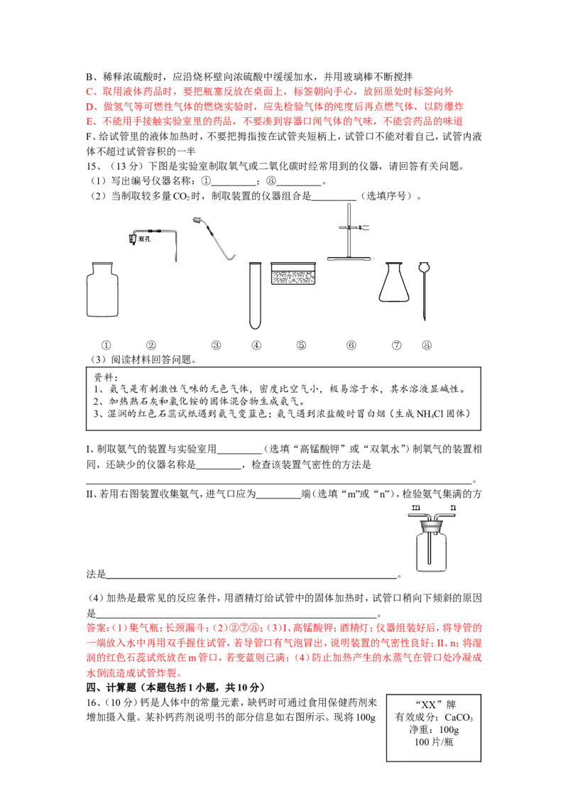 2014山东东营化学试卷+答案(word整理版)_山东历年中考真题_山东省历年中考真题2013~2024_初中化学历年真题（2013-2024）