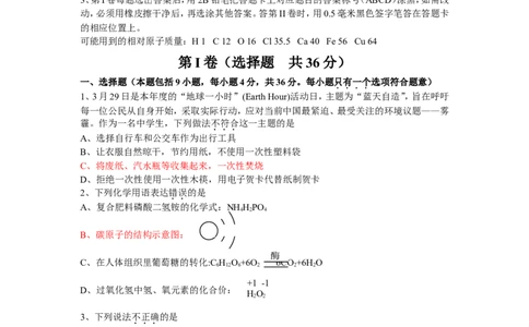 2014山东东营化学试卷+答案(word整理版)_山东历年中考真题_山东省历年中考真题2013~2024_初中化学历年真题（2013-2024）
