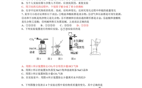 2014山东东营化学试卷+答案(word整理版)_山东历年中考真题_山东省历年中考真题2013~2024_初中化学历年真题（2013-2024）
