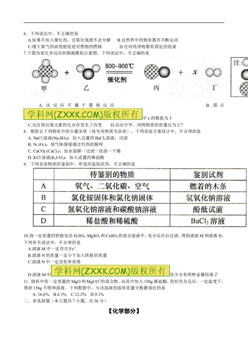 2015山东济南化学试卷+答案(word整理版)_山东历年中考真题_山东省历年中考真题2013~2024_初中化学历年真题（2013-2024）