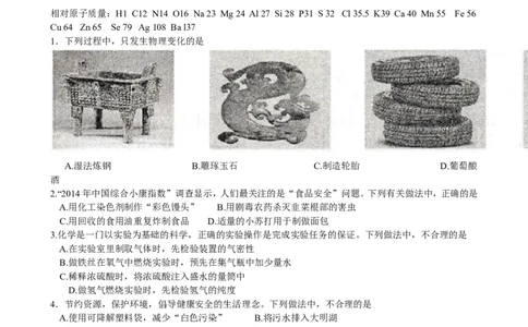2015山东济南化学试卷+答案(word整理版)_山东历年中考真题_山东省历年中考真题2013~2024_初中化学历年真题（2013-2024）