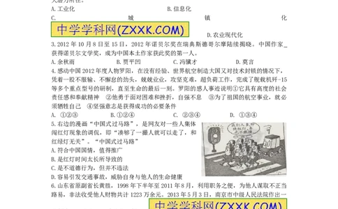 2013山东枣庄道德与法治试卷+答案(word整理版)_山东历年中考真题_山东省历年中考真题2013~2024_初中道法历年真题（2013-2024）