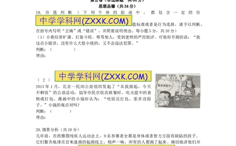 2013山东枣庄道德与法治试卷+答案(word整理版)_山东历年中考真题_山东省历年中考真题2013~2024_初中道法历年真题（2013-2024）