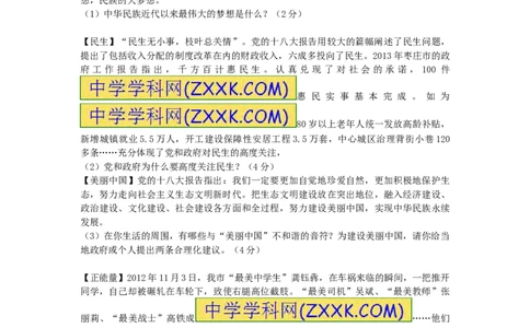 2013山东枣庄道德与法治试卷+答案(word整理版)_山东历年中考真题_山东省历年中考真题2013~2024_初中道法历年真题（2013-2024）