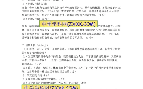 2013山东枣庄道德与法治试卷+答案(word整理版)_山东历年中考真题_山东省历年中考真题2013~2024_初中道法历年真题（2013-2024）