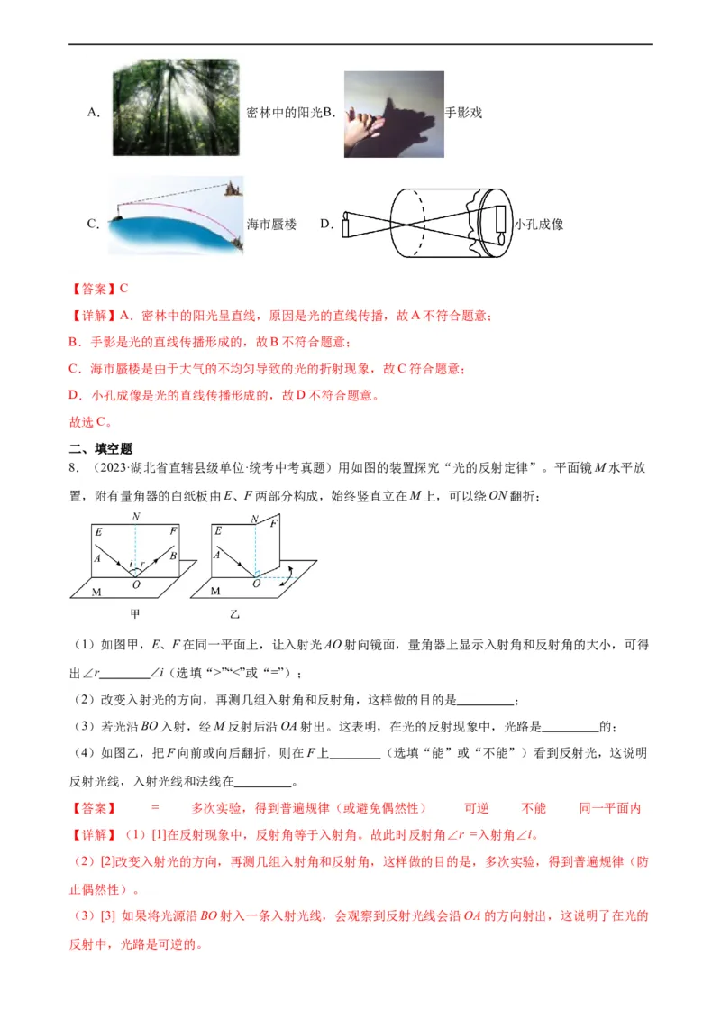专题4光现象4.4光的折射（教师版）_8、物理总复习_8.中考物理总复习_2024年中考复习资料_专项复习资料_完三年（2021&mdash;2023）中考真题分项精编（全国通用）