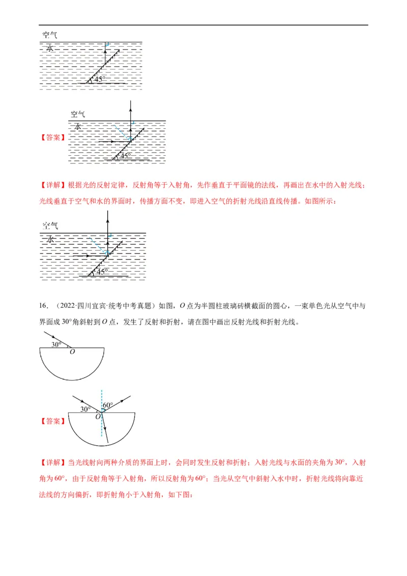 专题4光现象4.4光的折射（教师版）_8、物理总复习_8.中考物理总复习_2024年中考复习资料_专项复习资料_完三年（2021&mdash;2023）中考真题分项精编（全国通用）