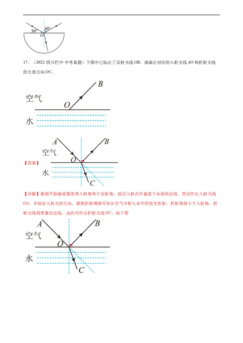 专题4光现象4.4光的折射（教师版）_8、物理总复习_8.中考物理总复习_2024年中考复习资料_专项复习资料_完三年（2021&mdash;2023）中考真题分项精编（全国通用）