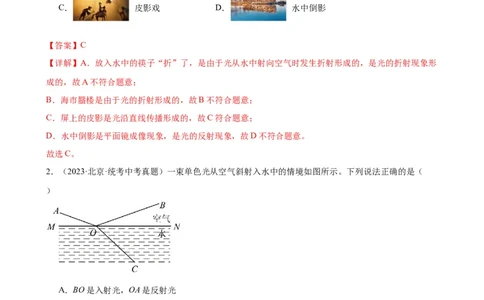 专题4光现象4.4光的折射（教师版）_8、物理总复习_8.中考物理总复习_2024年中考复习资料_专项复习资料_完三年（2021&mdash;2023）中考真题分项精编（全国通用）