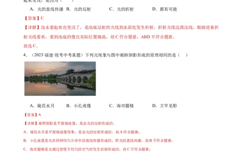 专题4光现象4.4光的折射（教师版）_8、物理总复习_8.中考物理总复习_2024年中考复习资料_专项复习资料_完三年（2021&mdash;2023）中考真题分项精编（全国通用）