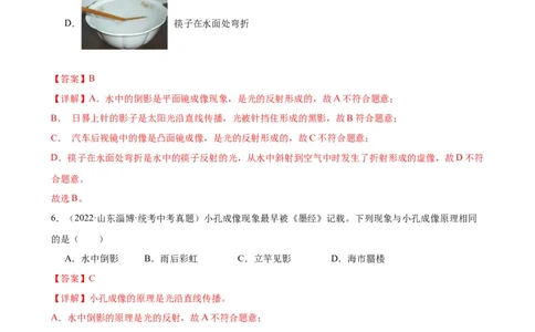 专题4光现象4.4光的折射（教师版）_8、物理总复习_8.中考物理总复习_2024年中考复习资料_专项复习资料_完三年（2021&mdash;2023）中考真题分项精编（全国通用）