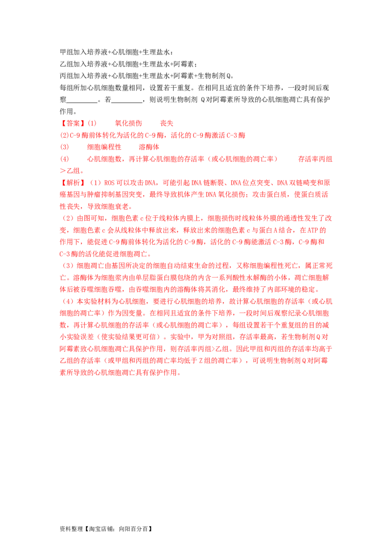 专题11细胞的分化、衰老与死亡（解析版）_通用版（老高考）复习资料_2024年复习资料_完备战2024年高考生物一轮复习抢分特训（全国通用）_教师版（含答案解析）