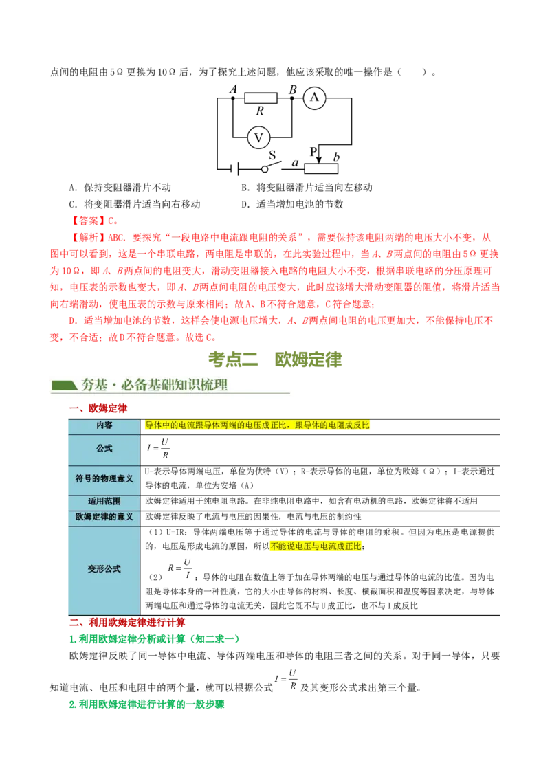 专题16欧姆定律（4考点+9考向）（讲义）（解析版）_8、物理总复习_8.中考物理总复习_2024年中考复习资料_一轮复习资料_完2024年中考物理一轮复习课件+讲义+练习（全国通用）