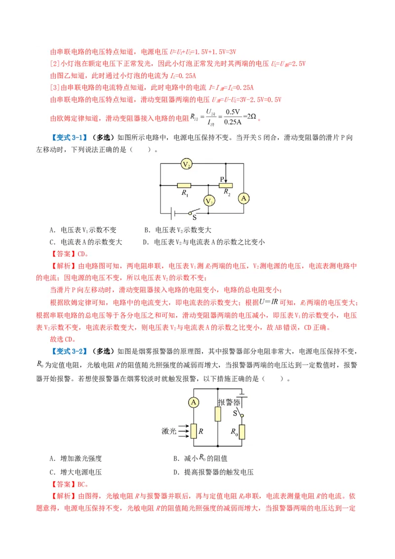 专题16欧姆定律（4考点+9考向）（讲义）（解析版）_8、物理总复习_8.中考物理总复习_2024年中考复习资料_一轮复习资料_完2024年中考物理一轮复习课件+讲义+练习（全国通用）