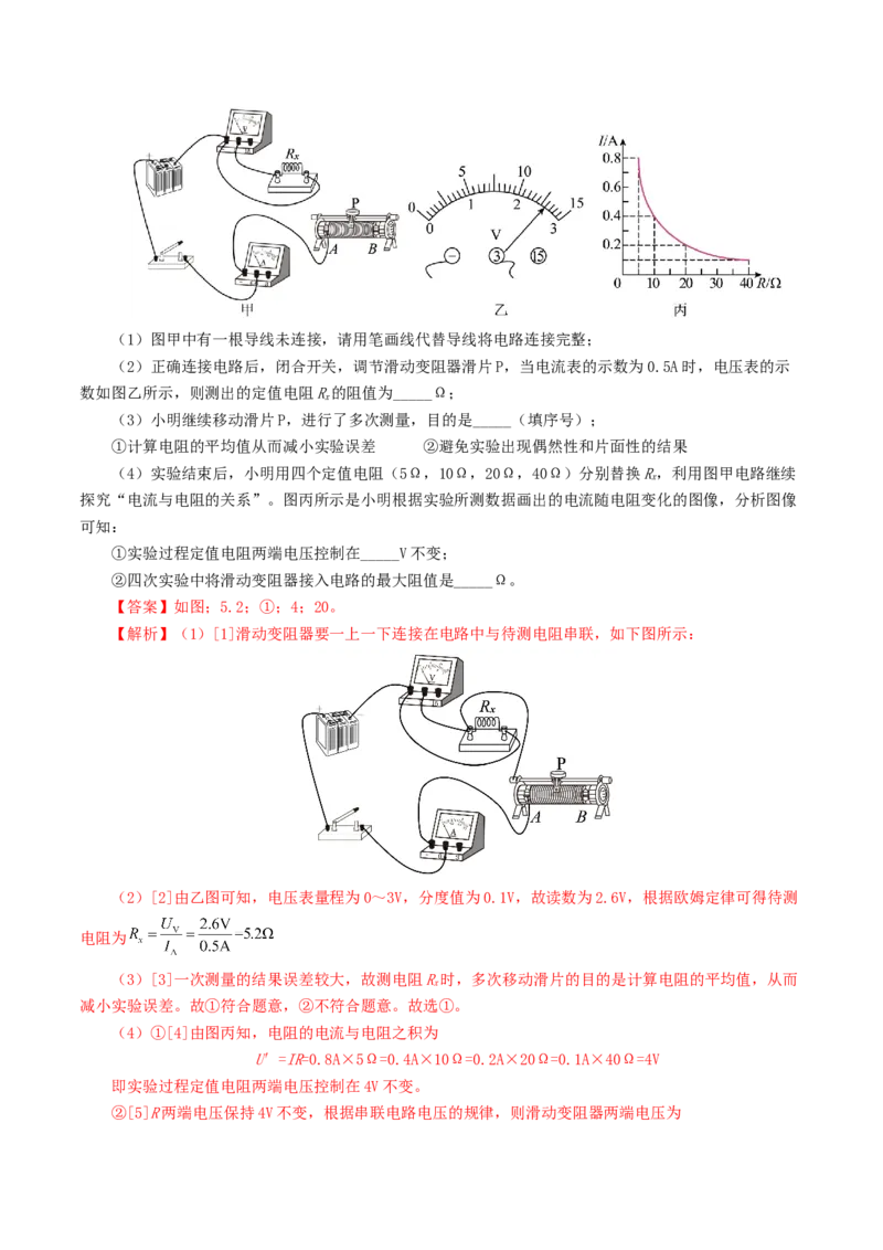专题16欧姆定律（4考点+9考向）（讲义）（解析版）_8、物理总复习_8.中考物理总复习_2024年中考复习资料_一轮复习资料_完2024年中考物理一轮复习课件+讲义+练习（全国通用）