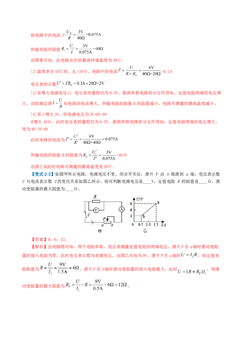 专题16欧姆定律（4考点+9考向）（讲义）（解析版）_8、物理总复习_8.中考物理总复习_2024年中考复习资料_一轮复习资料_完2024年中考物理一轮复习课件+讲义+练习（全国通用）