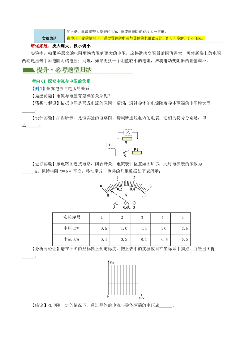 专题16欧姆定律（4考点+9考向）（讲义）（解析版）_8、物理总复习_8.中考物理总复习_2024年中考复习资料_一轮复习资料_完2024年中考物理一轮复习课件+讲义+练习（全国通用）