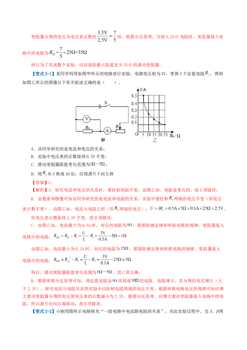 专题16欧姆定律（4考点+9考向）（讲义）（解析版）_8、物理总复习_8.中考物理总复习_2024年中考复习资料_一轮复习资料_完2024年中考物理一轮复习课件+讲义+练习（全国通用）