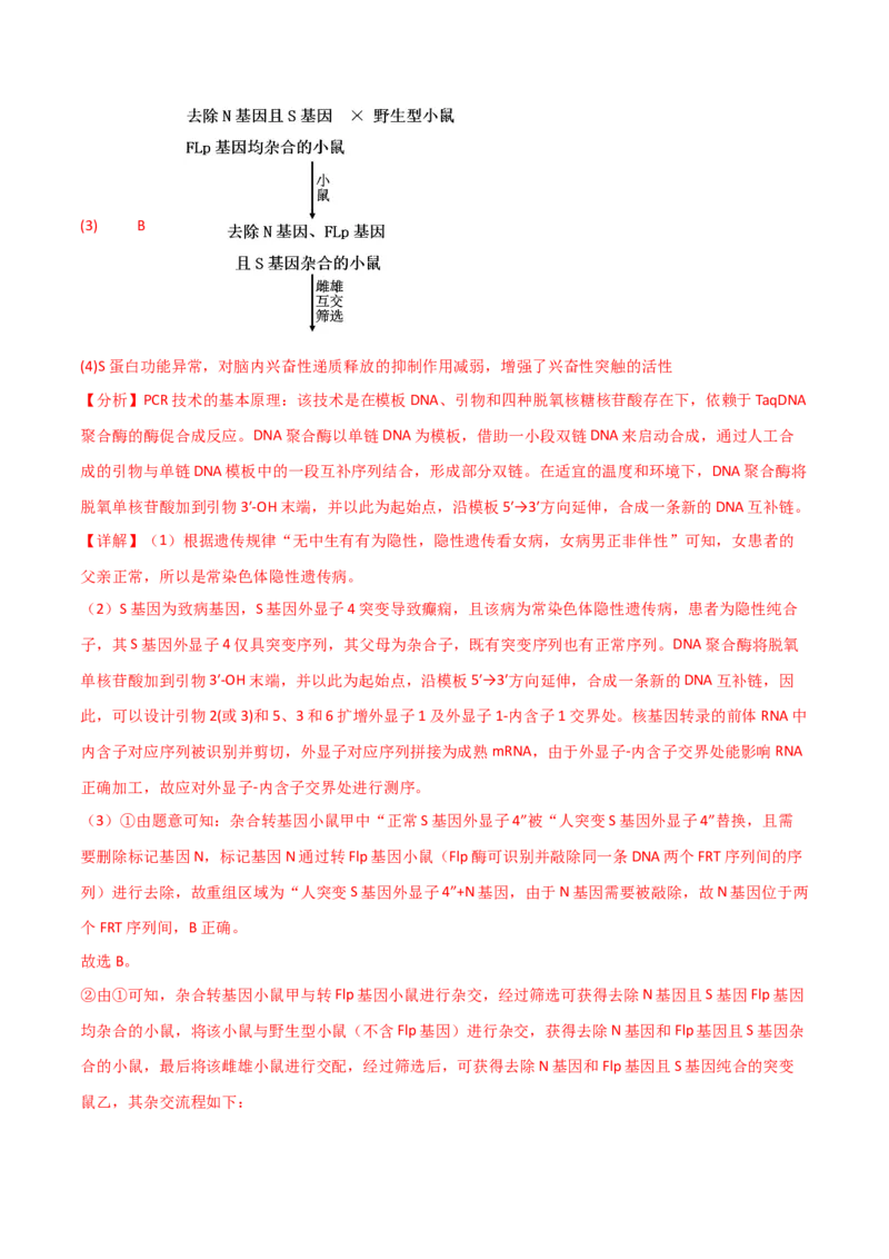 黄金卷03（解析版）-赢在高考&middot;黄金8卷备战2024年高考生物模拟卷（北京专用）_2024年新高考资料_4.2024高考模拟预测试卷
