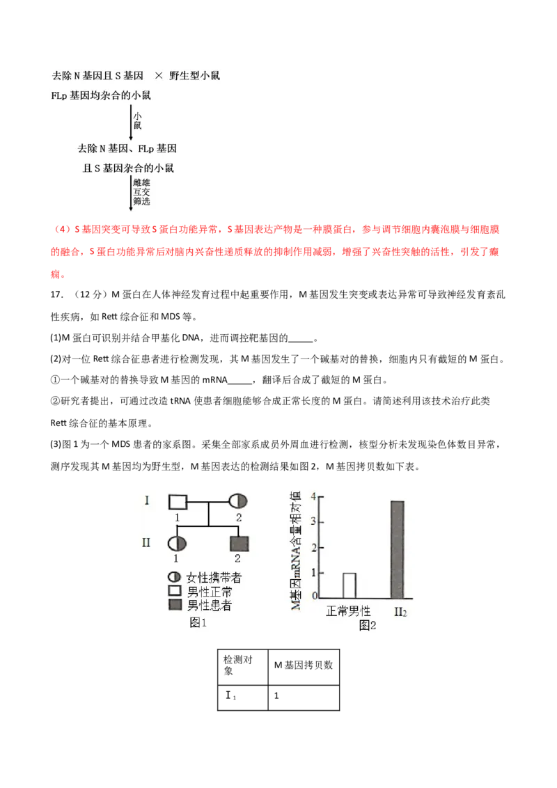 黄金卷03（解析版）-赢在高考&middot;黄金8卷备战2024年高考生物模拟卷（北京专用）_2024年新高考资料_4.2024高考模拟预测试卷