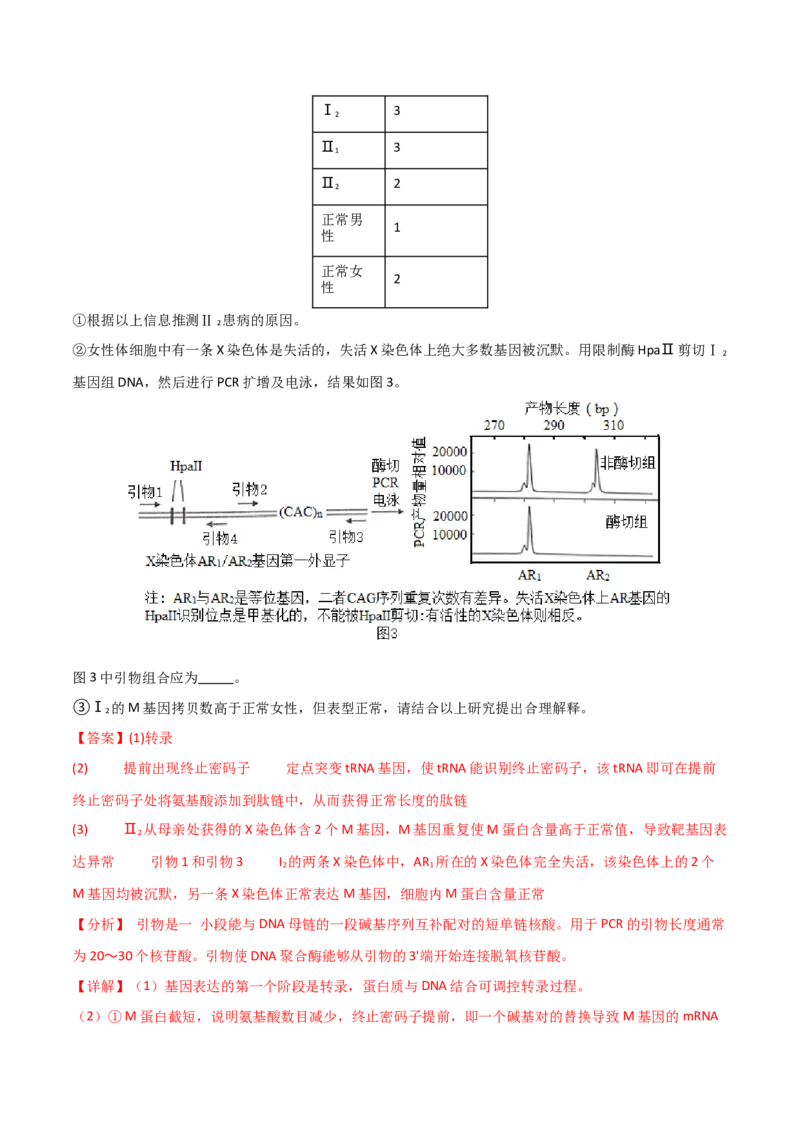 黄金卷03（解析版）-赢在高考&middot;黄金8卷备战2024年高考生物模拟卷（北京专用）_2024年新高考资料_4.2024高考模拟预测试卷