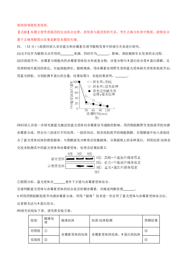 黄金卷03（解析版）-赢在高考&middot;黄金8卷备战2024年高考生物模拟卷（北京专用）_2024年新高考资料_4.2024高考模拟预测试卷