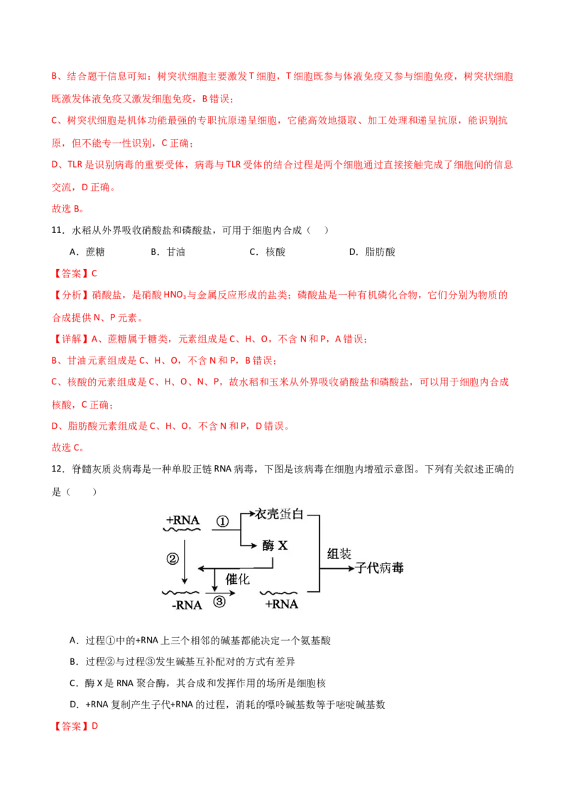 黄金卷03（解析版）-赢在高考&middot;黄金8卷备战2024年高考生物模拟卷（北京专用）_2024年新高考资料_4.2024高考模拟预测试卷