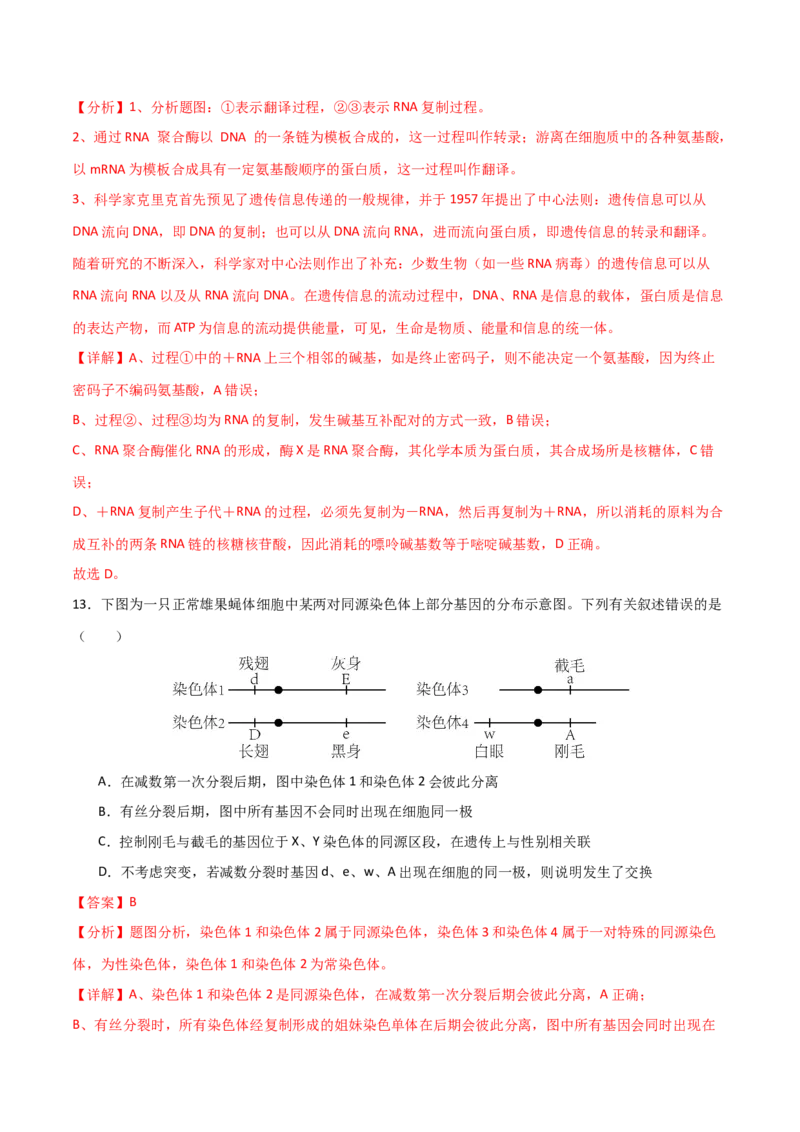 黄金卷03（解析版）-赢在高考&middot;黄金8卷备战2024年高考生物模拟卷（北京专用）_2024年新高考资料_4.2024高考模拟预测试卷