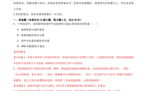 黄金卷03（解析版）-赢在高考&middot;黄金8卷备战2024年高考生物模拟卷（北京专用）_2024年新高考资料_4.2024高考模拟预测试卷