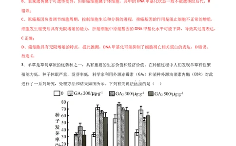 黄金卷03（解析版）-赢在高考&middot;黄金8卷备战2024年高考生物模拟卷（北京专用）_2024年新高考资料_4.2024高考模拟预测试卷
