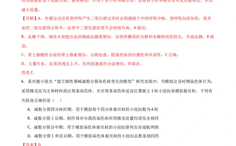 黄金卷03（解析版）-赢在高考&middot;黄金8卷备战2024年高考生物模拟卷（北京专用）_2024年新高考资料_4.2024高考模拟预测试卷