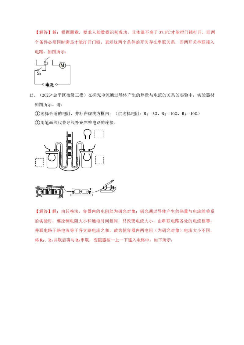 作图题03电学作图类（解析版）_8、物理总复习_2024年中考复习资料_二轮复习_（讲义+练习）2024年中考物理二轮题型专项复习