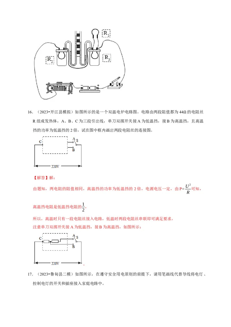 作图题03电学作图类（解析版）_8、物理总复习_2024年中考复习资料_二轮复习_（讲义+练习）2024年中考物理二轮题型专项复习