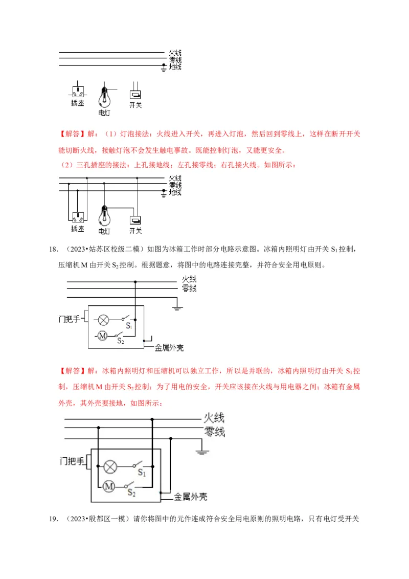 作图题03电学作图类（解析版）_8、物理总复习_2024年中考复习资料_二轮复习_（讲义+练习）2024年中考物理二轮题型专项复习