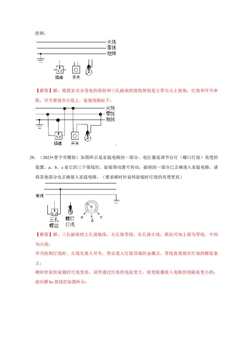 作图题03电学作图类（解析版）_8、物理总复习_2024年中考复习资料_二轮复习_（讲义+练习）2024年中考物理二轮题型专项复习
