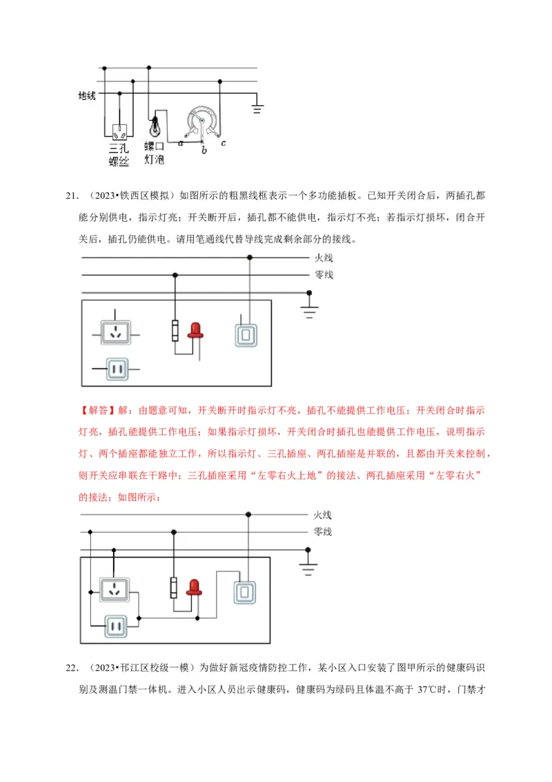 作图题03电学作图类（解析版）_8、物理总复习_2024年中考复习资料_二轮复习_（讲义+练习）2024年中考物理二轮题型专项复习