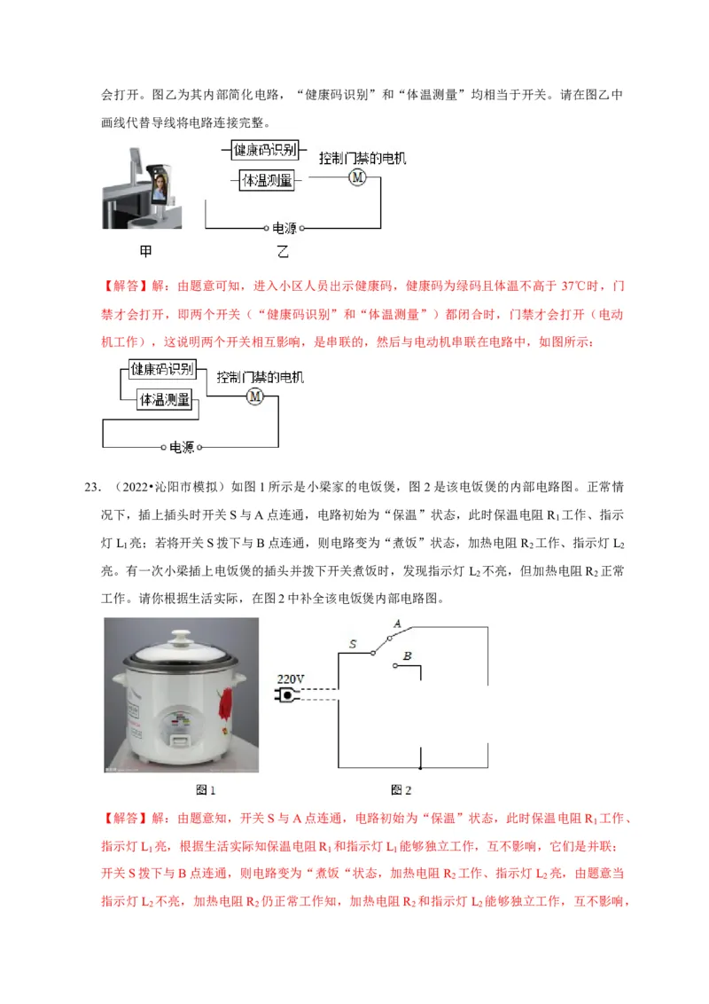 作图题03电学作图类（解析版）_8、物理总复习_2024年中考复习资料_二轮复习_（讲义+练习）2024年中考物理二轮题型专项复习