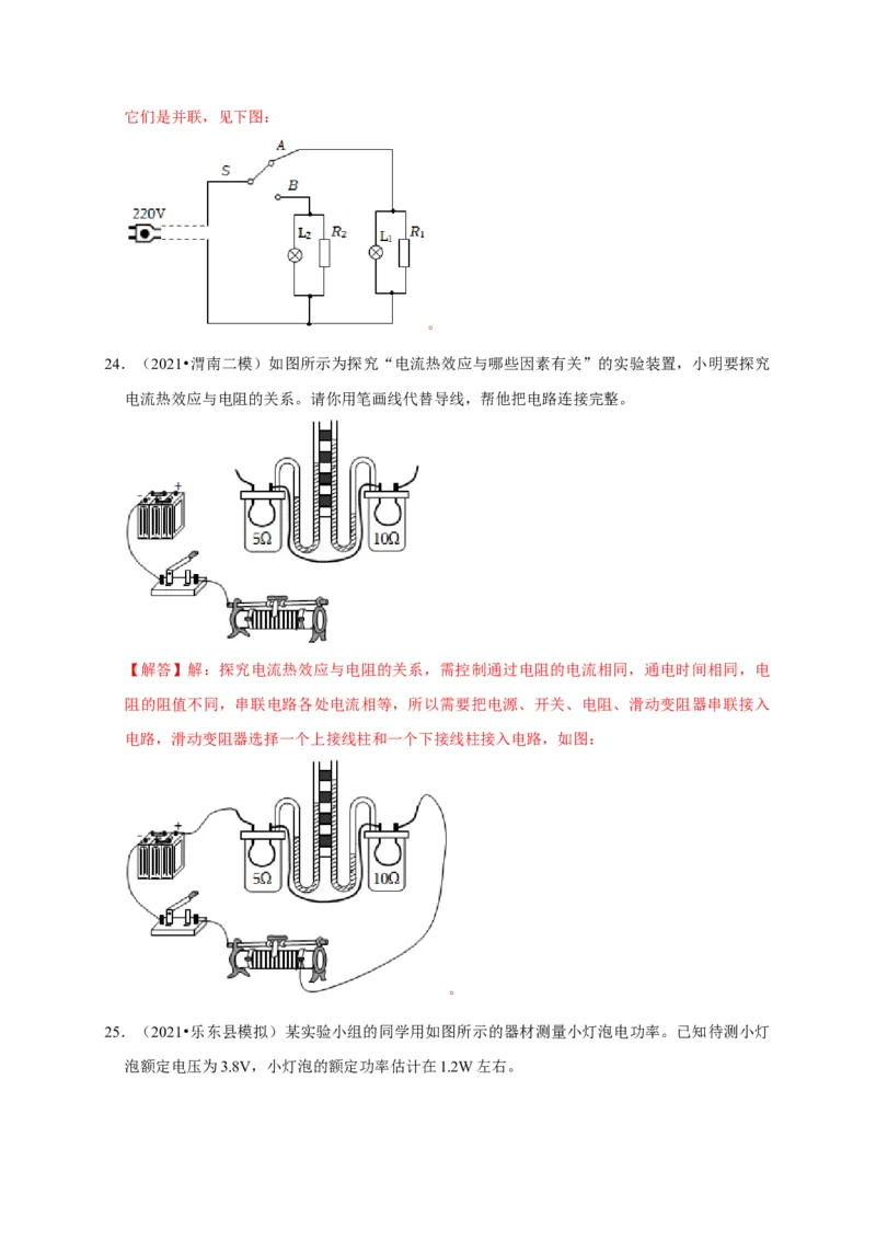 作图题03电学作图类（解析版）_8、物理总复习_2024年中考复习资料_二轮复习_（讲义+练习）2024年中考物理二轮题型专项复习