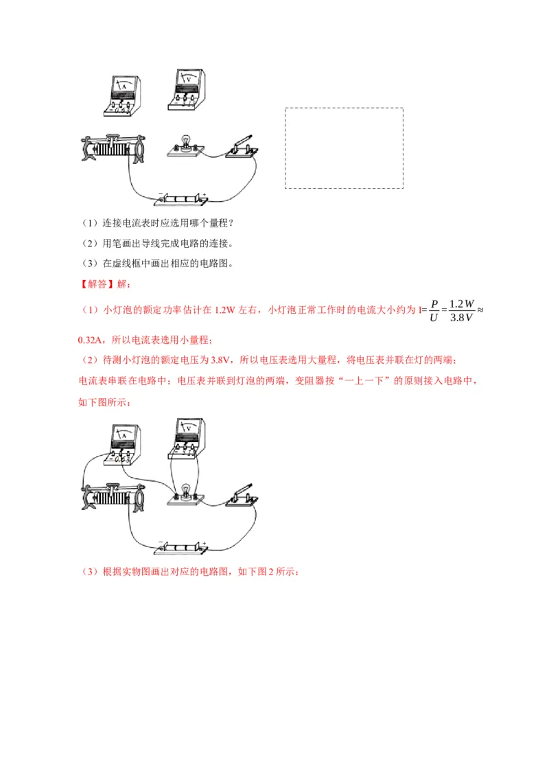 作图题03电学作图类（解析版）_8、物理总复习_2024年中考复习资料_二轮复习_（讲义+练习）2024年中考物理二轮题型专项复习