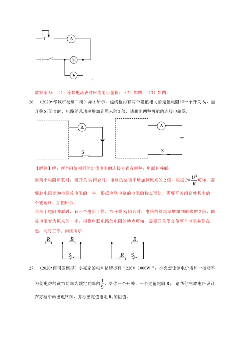 作图题03电学作图类（解析版）_8、物理总复习_2024年中考复习资料_二轮复习_（讲义+练习）2024年中考物理二轮题型专项复习