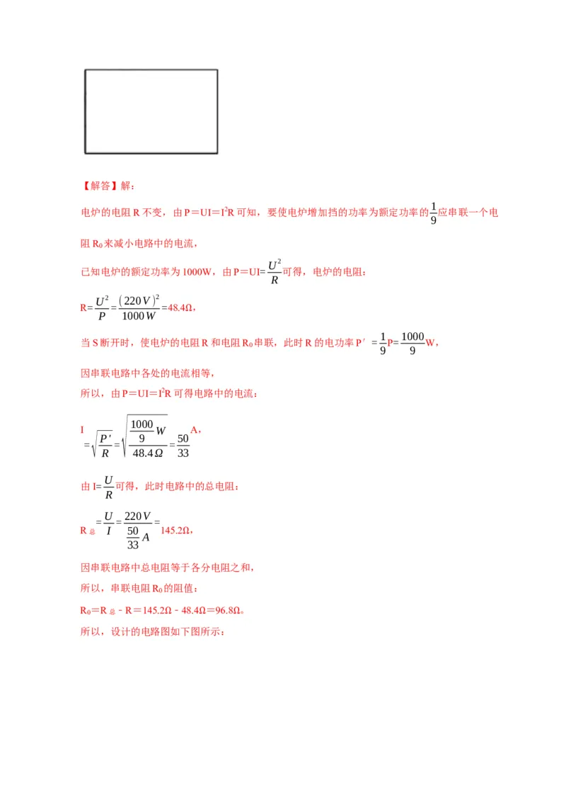 作图题03电学作图类（解析版）_8、物理总复习_2024年中考复习资料_二轮复习_（讲义+练习）2024年中考物理二轮题型专项复习