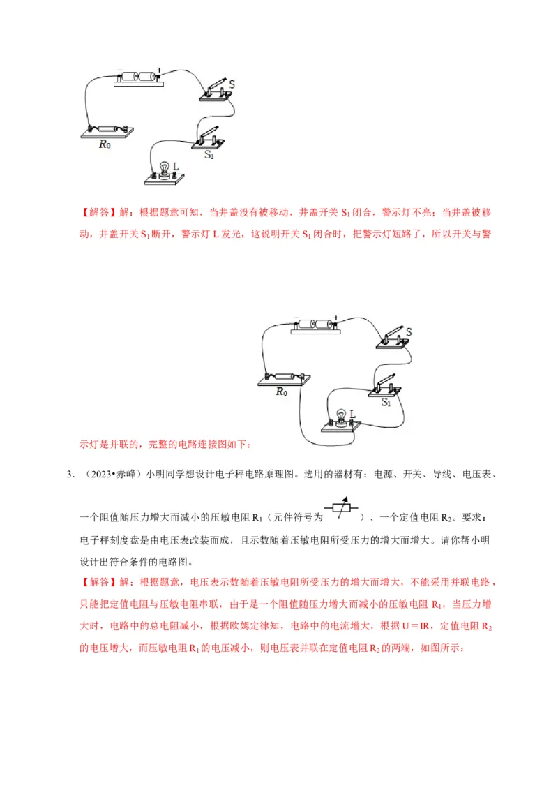 作图题03电学作图类（解析版）_8、物理总复习_2024年中考复习资料_二轮复习_（讲义+练习）2024年中考物理二轮题型专项复习