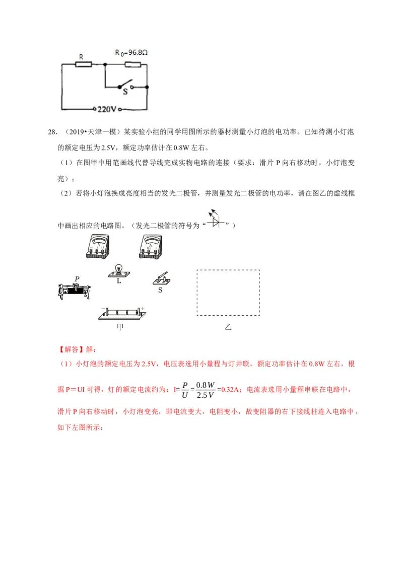 作图题03电学作图类（解析版）_8、物理总复习_2024年中考复习资料_二轮复习_（讲义+练习）2024年中考物理二轮题型专项复习