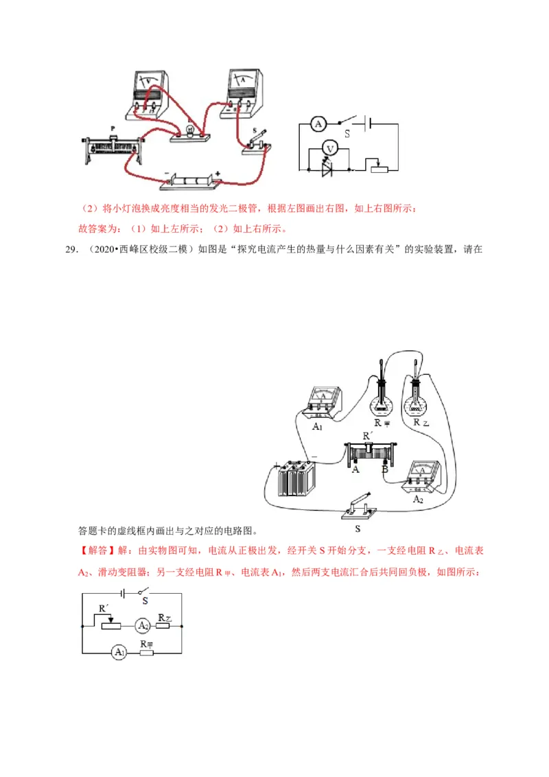 作图题03电学作图类（解析版）_8、物理总复习_2024年中考复习资料_二轮复习_（讲义+练习）2024年中考物理二轮题型专项复习