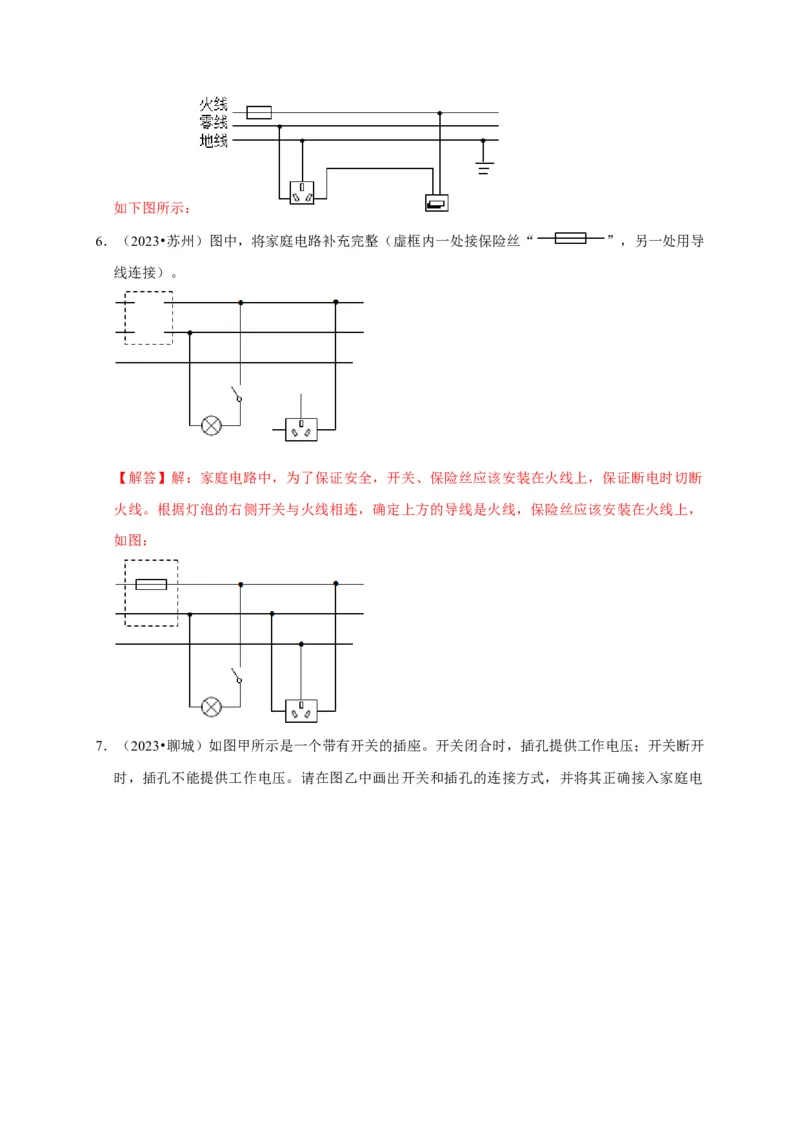 作图题03电学作图类（解析版）_8、物理总复习_2024年中考复习资料_二轮复习_（讲义+练习）2024年中考物理二轮题型专项复习