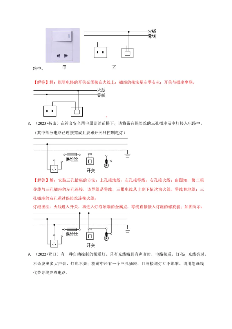 作图题03电学作图类（解析版）_8、物理总复习_2024年中考复习资料_二轮复习_（讲义+练习）2024年中考物理二轮题型专项复习