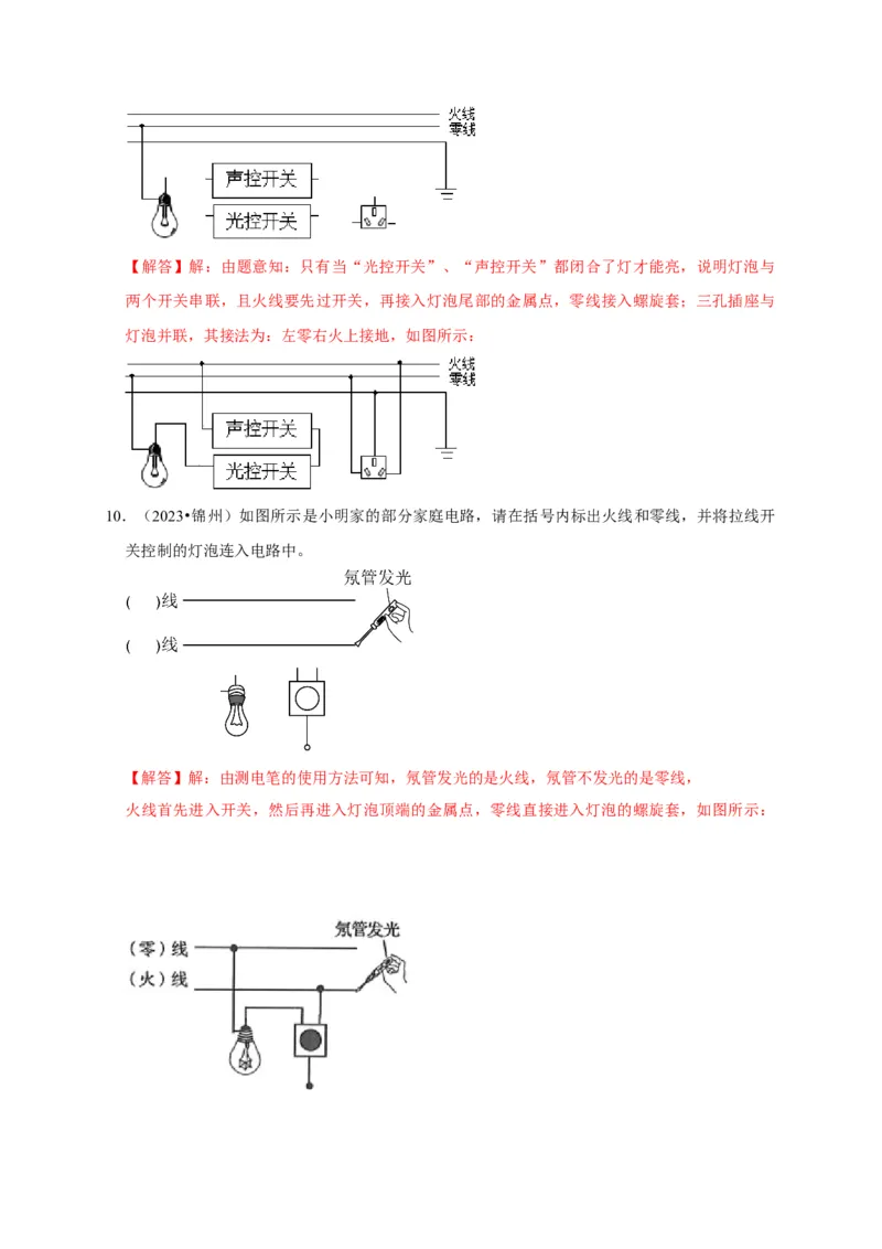 作图题03电学作图类（解析版）_8、物理总复习_2024年中考复习资料_二轮复习_（讲义+练习）2024年中考物理二轮题型专项复习