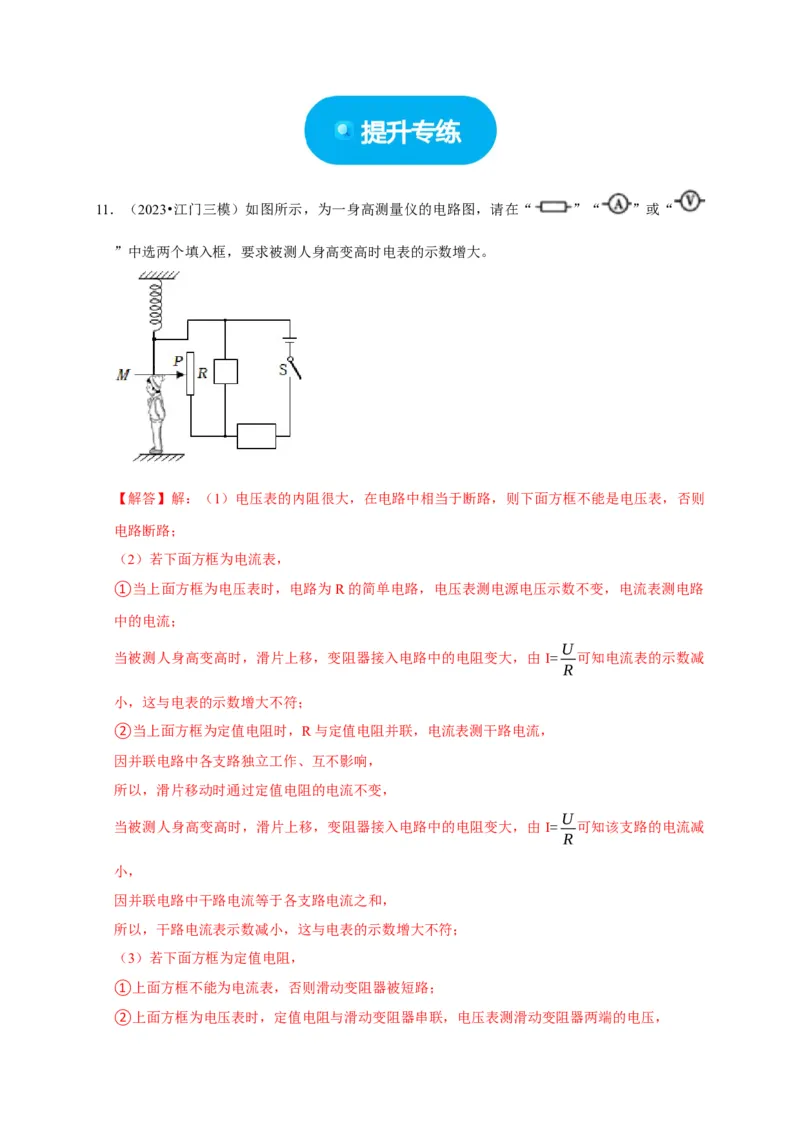 作图题03电学作图类（解析版）_8、物理总复习_2024年中考复习资料_二轮复习_（讲义+练习）2024年中考物理二轮题型专项复习