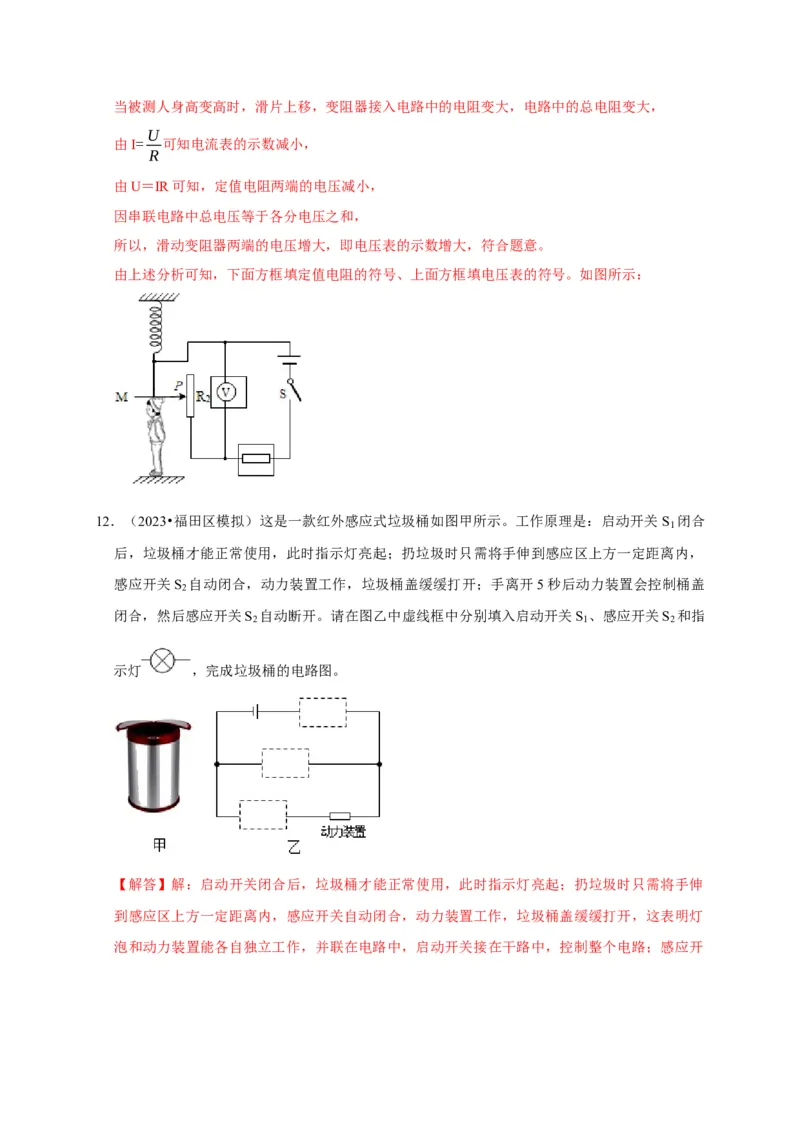作图题03电学作图类（解析版）_8、物理总复习_2024年中考复习资料_二轮复习_（讲义+练习）2024年中考物理二轮题型专项复习