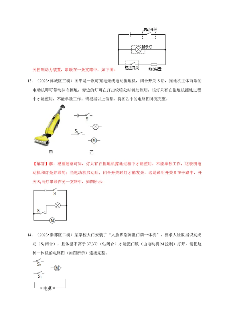 作图题03电学作图类（解析版）_8、物理总复习_2024年中考复习资料_二轮复习_（讲义+练习）2024年中考物理二轮题型专项复习